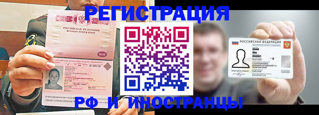 временная регистрация для всех в Ермолино