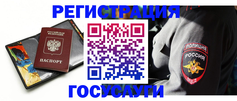прописка для работы в Ермолино